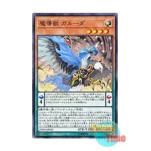 画像: 日本語版 EXFO-JP023 Mythical Beast Garuda 魔導獣 ガルーダ (ノーマル)