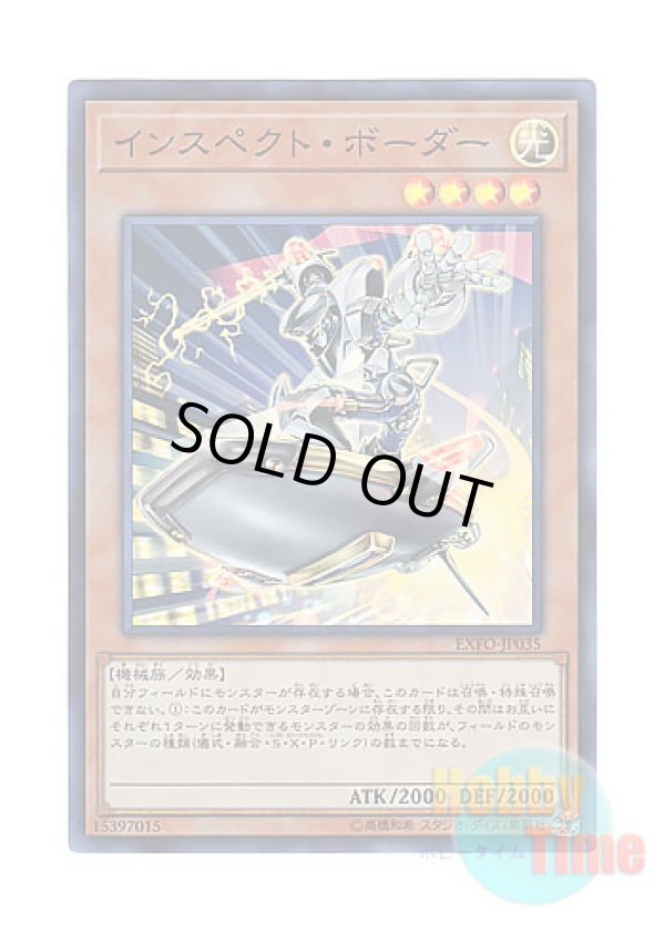 画像1: 日本語版 EXFO-JP035 Inspector Boarder インスペクト・ボーダー (スーパーレア)