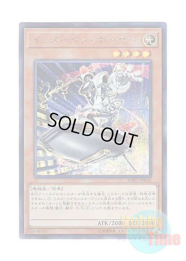 画像1: 日本語版 EXFO-JP035 Inspector Boarder インスペクト・ボーダー (シークレットレア)