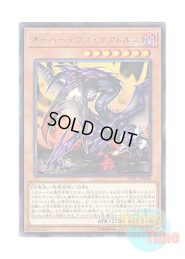 画像1: 日本語版 EXFO-JP036 Overtex Qoatlus オーバーテクス・ゴアトルス (レア)