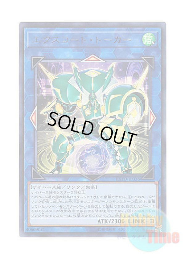 画像1: 日本語版 EXFO-JP038 Excode Talker エクスコード・トーカー (ウルトラレア)