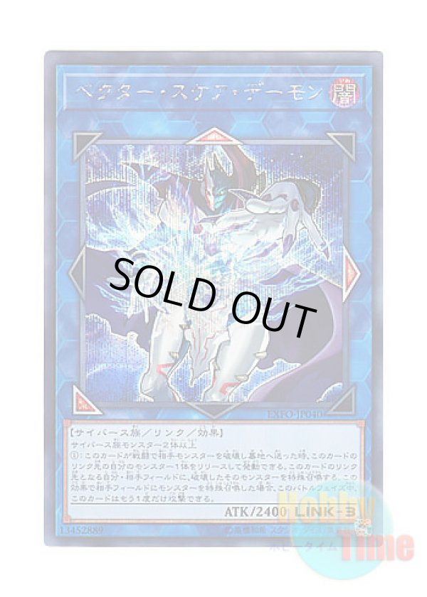 画像1: 日本語版 EXFO-JP040 Vector Scare Archfiend ベクター・スケア・デーモン (シークレットレア)