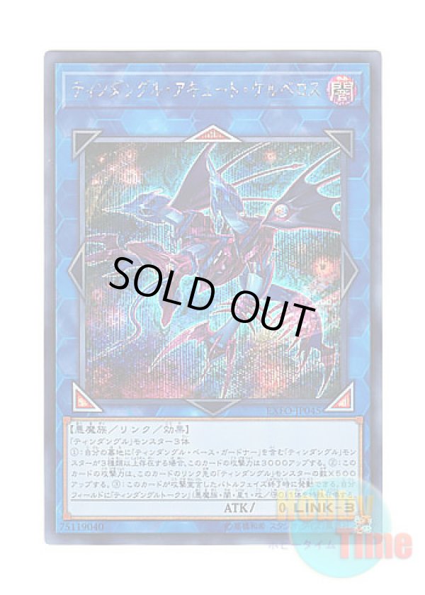 画像1: 日本語版 EXFO-JP045 Tindangle Acute Cerberus ティンダングル・アキュート・ケルベロス (シークレットレア)