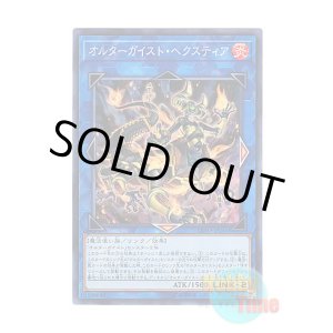 画像: 日本語版 EXFO-JP046 Altergeist Hexstia オルターガイスト・ヘクスティア (スーパーレア)