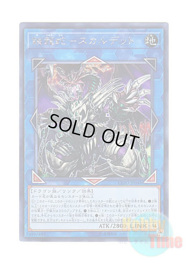 画像1: 日本語版 EXFO-JP048 Saryuja Skull Dread 鎖龍蛇－スカルデット (シークレットレア)