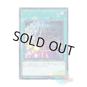 画像: 日本語版 EXFO-JP061 Pendulum Paradox ペンデュラム・パラドックス (レア)