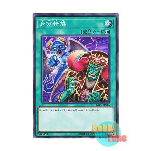 画像: 日本語版 EXFO-JP065 Trading Places 身分転換 (ノーマル)