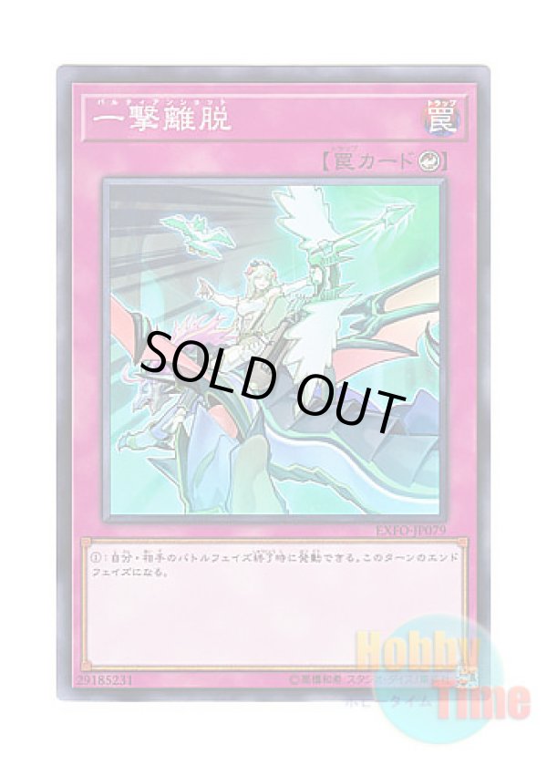 画像1: 日本語版 EXFO-JP079 Parthian Shot 一撃離脱 (ノーマル)