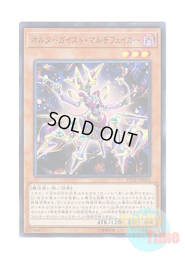 画像1: 日本語版 FLOD-JP014 Altergeist Multifaker オルターガイスト・マルチフェイカー (スーパーレア)