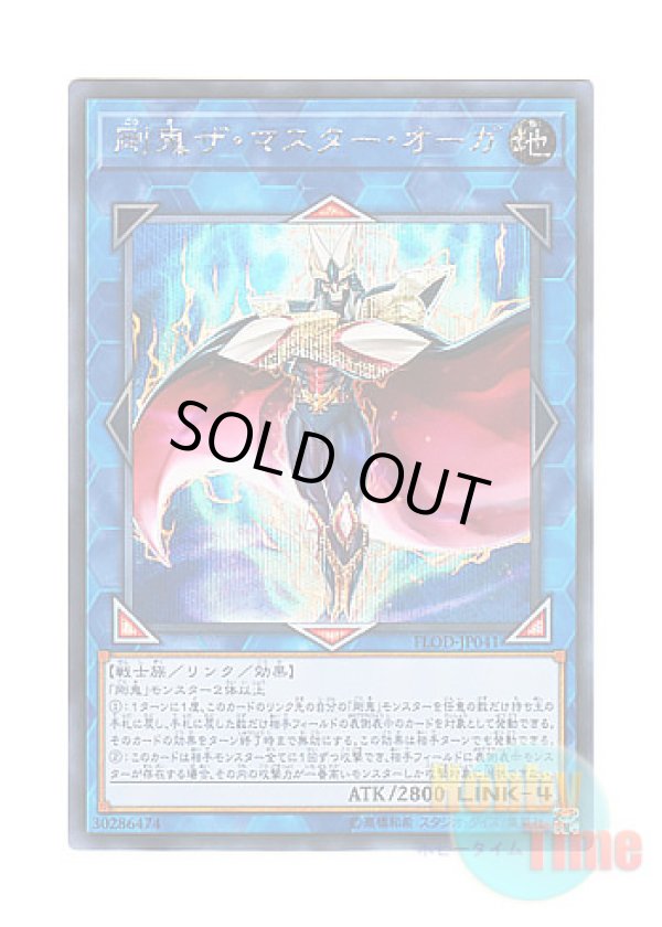 画像1: 日本語版 FLOD-JP041 Gouki The Master Ogre 剛鬼ザ・マスター・オーガ (シークレットレア)