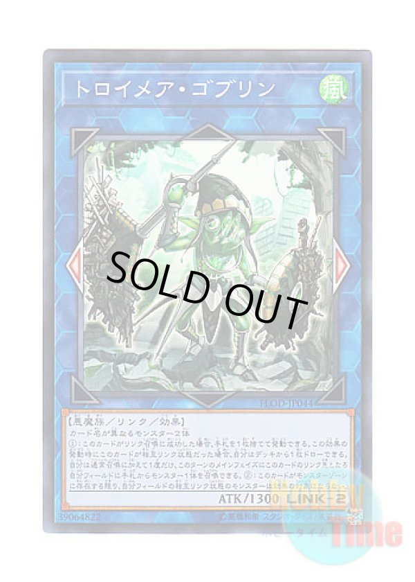 画像1: 日本語版 FLOD-JP044 Knightmare Goblin トロイメア・ゴブリン (スーパーレア)