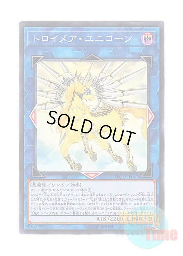 画像1: 日本語版 FLOD-JP047 Knightmare Unicorn トロイメア・ユニコーン (スーパーレア)