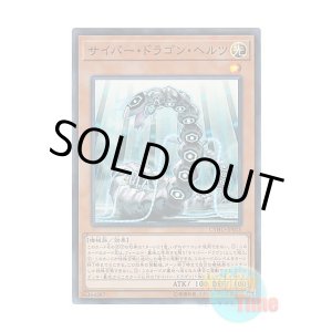画像: 日本語版 CYHO-JP015 Cyber Dragon Herz サイバー・ドラゴン・ヘルツ (スーパーレア)