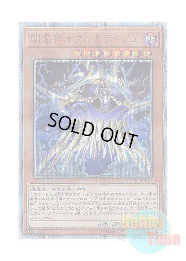 画像1: 日本語版 CYHO-JP019 Umbramirage the Elemental Lord 闇霊神オブルミラージュ (20thシークレットレア)