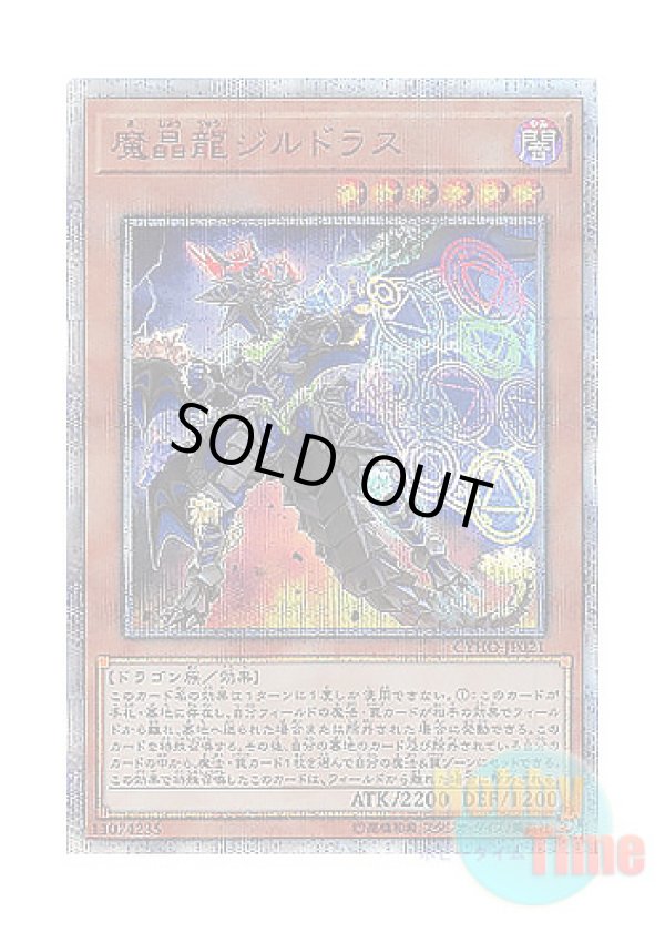 画像1: 日本語版 CYHO-JP021 Mana Dragon Zirnitron 魔晶龍ジルドラス (20thシークレットレア)