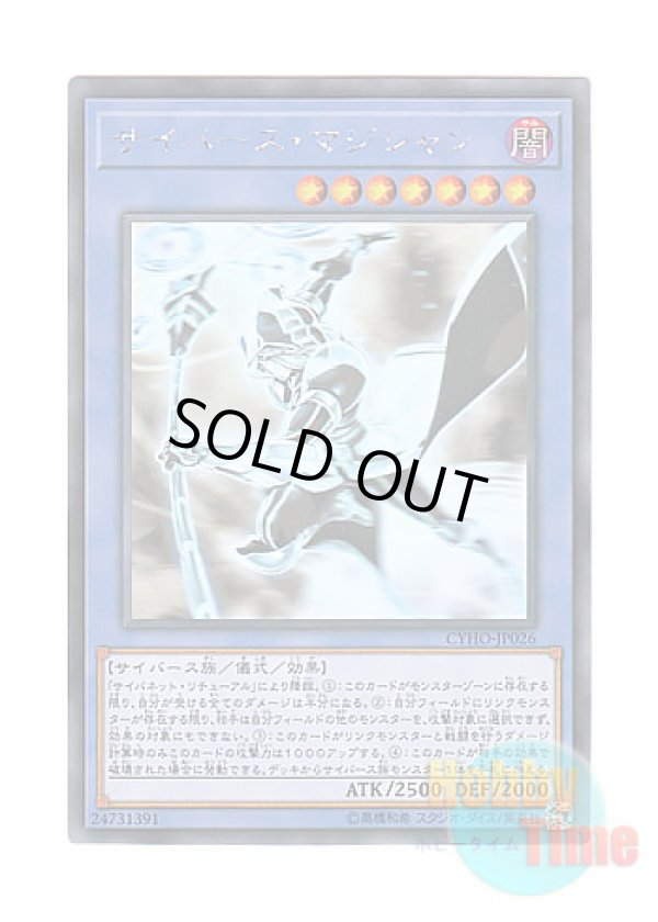 画像1: 日本語版 CYHO-JP026 Cyberse Magician サイバース・マジシャン (ホログラフィックレア)