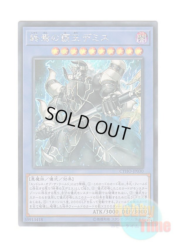 画像1: 日本語版 CYHO-JP030 Demise, Supreme King of Armageddon 終焉の覇王デミス (シークレットレア)