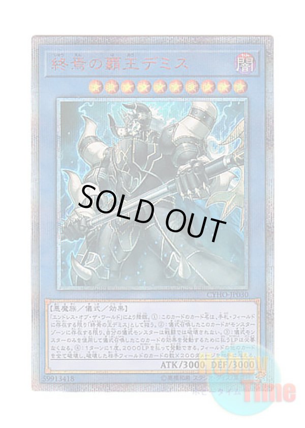 画像1: 日本語版 CYHO-JP030 Demise, Supreme King of Armageddon 終焉の覇王デミス (20thシークレットレア)