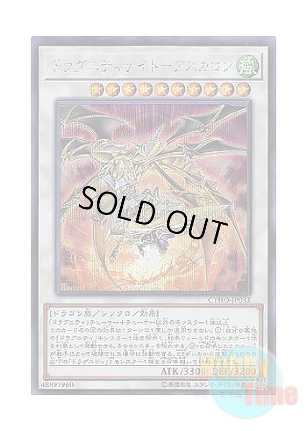 画像1: 日本語版 CYHO-JP033 Dragunity Knight - Ascalon ドラグニティナイト－アスカロン (シークレットレア)