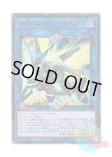 画像: 日本語版 CYHO-JP034 Borrelsword Dragon ヴァレルソード・ドラゴン (ウルトラレア)