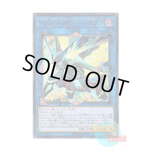 画像: 日本語版 CYHO-JP034 Borrelsword Dragon ヴァレルソード・ドラゴン (ウルトラレア)