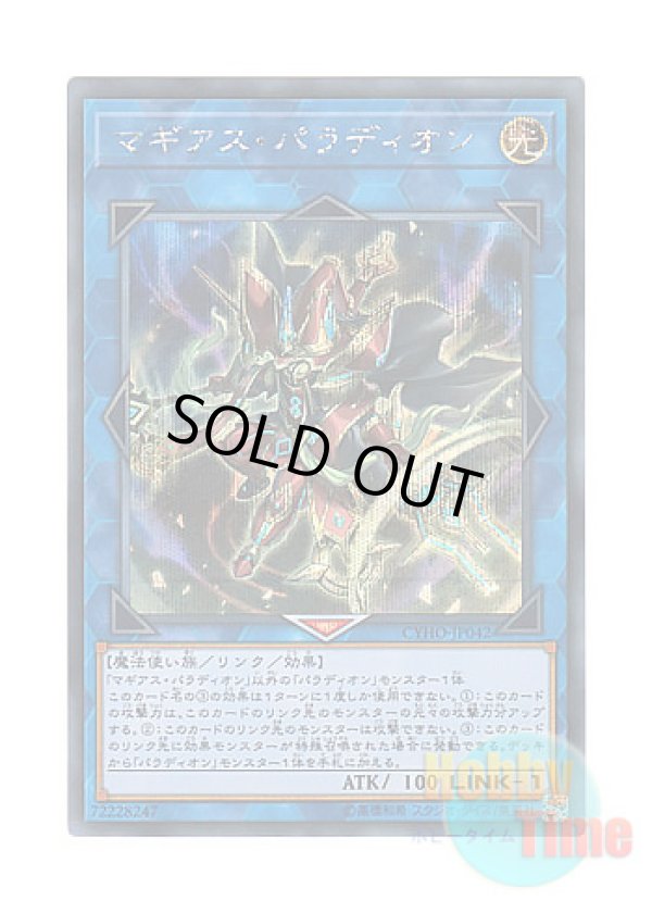 画像1: 日本語版 CYHO-JP042 Crusadia Magius マギアス・パラディオン (シークレットレア)