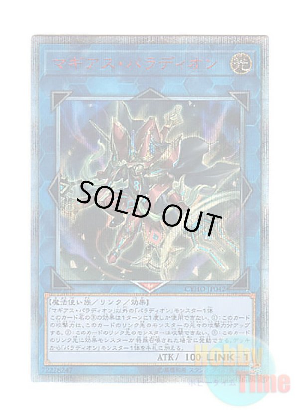 画像1: 日本語版 CYHO-JP042 Crusadia Magius マギアス・パラディオン (20thシークレットレア)