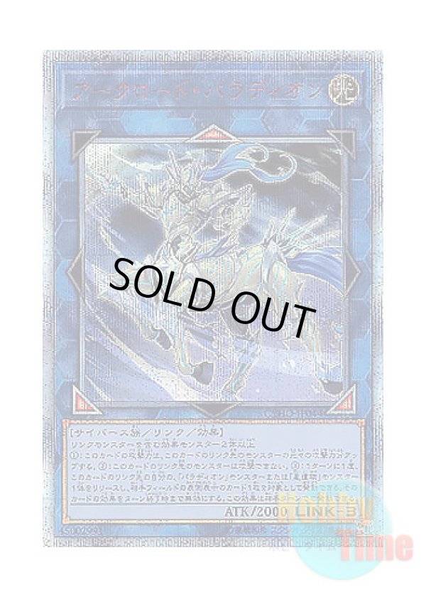 画像1: 日本語版 CYHO-JP044 Crusadia Equimax アークロード・パラディオン (20thシークレットレア)