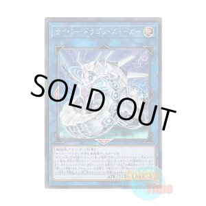 画像: 日本語版 CYHO-JP046 Cyber Dragon Sieger サイバー・ドラゴン・ズィーガー (シークレットレア)