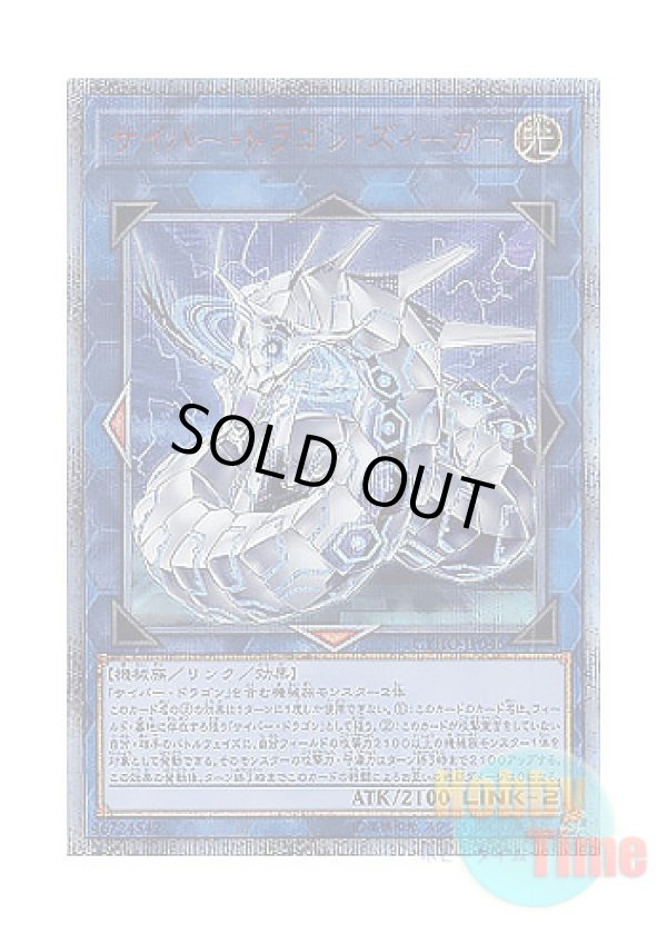 画像1: 日本語版 CYHO-JP046 Cyber Dragon Sieger サイバー・ドラゴン・ズィーガー (20thシークレットレア)