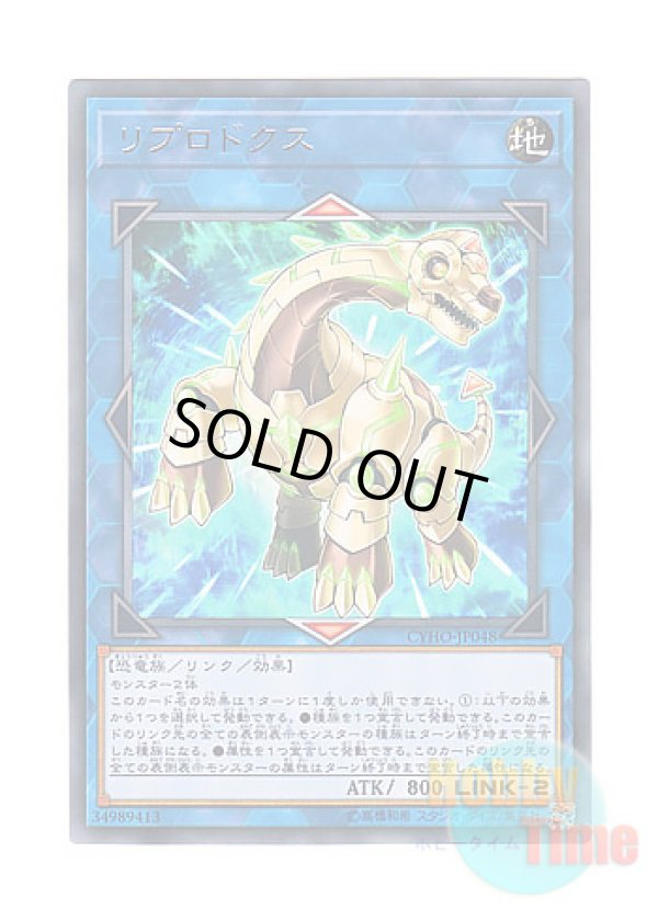 画像1: 日本語版 CYHO-JP048 Reprodocus リプロドクス (レア)