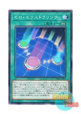 画像: 日本語版 CYHO-JP052 Zero Extra Link ゼロ・エクストラリンク (ノーマル)