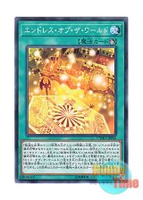 画像: 日本語版 CYHO-JP056 Cycle of the World エンドレス・オブ・ザ・ワールド (ノーマル)