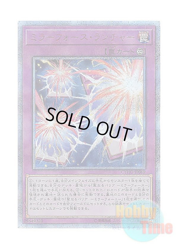 画像1: 日本語版 CYHO-JP069 Mirror Force Launcher ミラーフォース・ランチャー (20thシークレットレア)