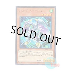 画像: 日本語版 SOFU-JP001 Clock Wyvern クロック・ワイバーン (レア)