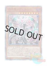 画像: 日本語版 SOFU-JP025 Chaos Dragon Levianeer 混源龍レヴィオニア (20thシークレットレア)