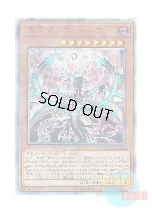 画像1: 日本語版 SOFU-JP025 Chaos Dragon Levianeer 混源龍レヴィオニア (20thシークレットレア)