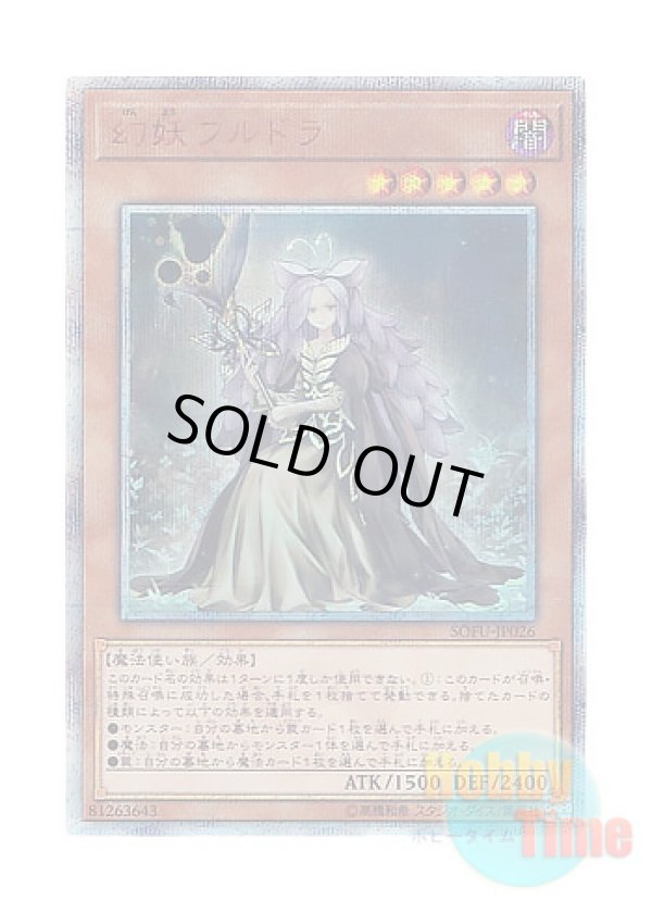 画像1: 日本語版 SOFU-JP026 Mystrick Hulder 幻妖フルドラ (20thシークレットレア)