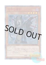 画像: 日本語版 SOFU-JP028 Condemned Witch 失楽の魔女 (20thシークレットレア)