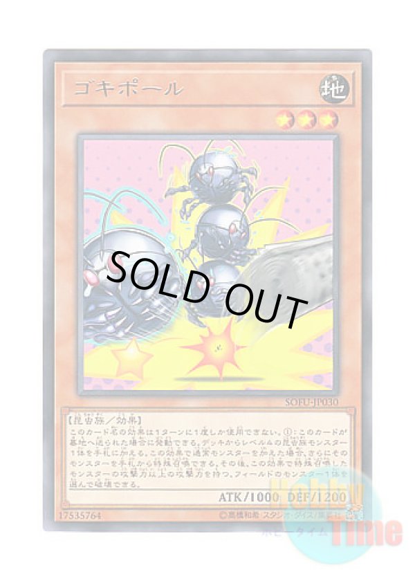 画像1: 日本語版 SOFU-JP030 Gokipole ゴキポール (レア)
