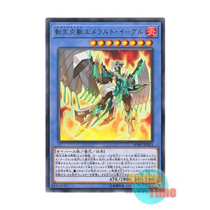 画像: 日本語版 SOFU-JP033 Salamangreat Emerald Eagle 転生炎獣エメラルド・イーグル (レア)
