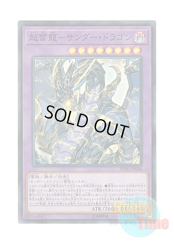 画像1: 日本語版 SOFU-JP036 Thunder Dragon Colossus 超雷龍－サンダー・ドラゴン (スーパーレア)
