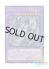 画像: 日本語版 SOFU-JP036 Thunder Dragon Colossus 超雷龍－サンダー・ドラゴン (シークレットレア)