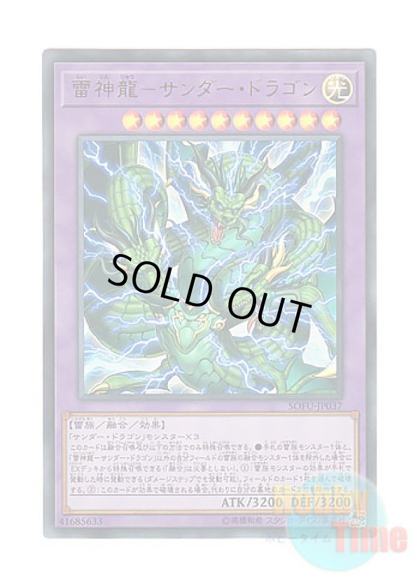 画像1: 日本語版 SOFU-JP037 Thunder Dragon Titan 雷神龍－サンダー・ドラゴン (ウルトラレア)