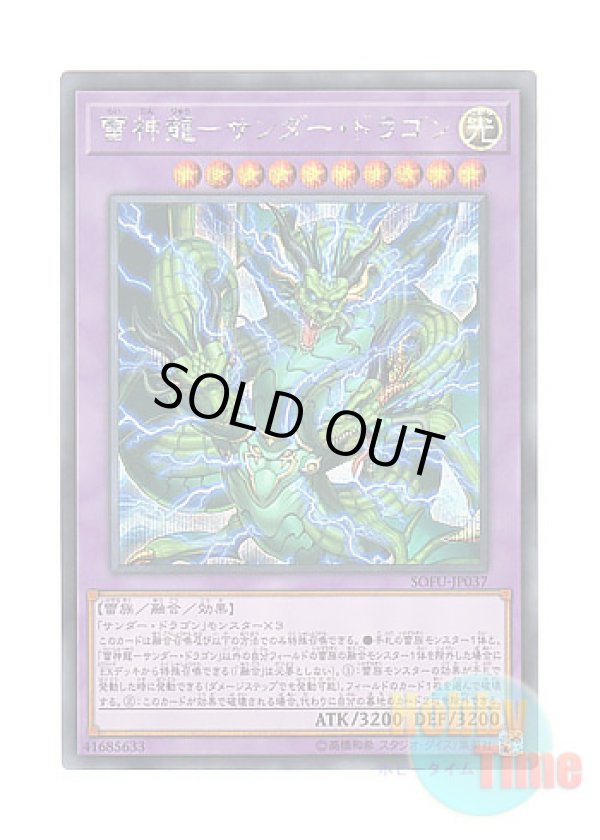 画像1: 日本語版 SOFU-JP037 Thunder Dragon Titan 雷神龍－サンダー・ドラゴン (シークレットレア)