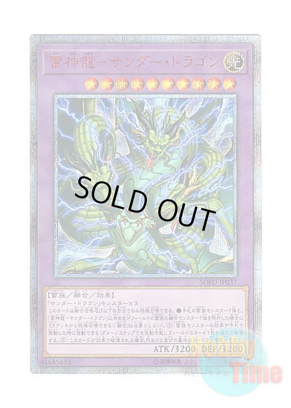画像1: 日本語版 SOFU-JP037 Thunder Dragon Titan 雷神龍－サンダー・ドラゴン (20thシークレットレア)