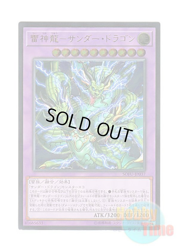 画像1: 日本語版 SOFU-JP037 Thunder Dragon Titan 雷神龍－サンダー・ドラゴン (アルティメットレア)