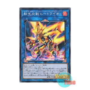 画像: 日本語版 SOFU-JP040 Salamangreat Heatleo 転生炎獣ヒートライオ (スーパーレア)