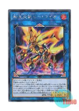 画像: 日本語版 SOFU-JP040 Salamangreat Heatleo 転生炎獣ヒートライオ (シークレットレア)