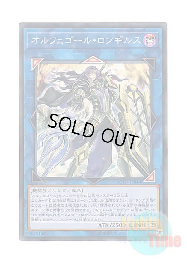 画像1: 日本語版 SOFU-JP044 Longirsu, the Orcust Orchestrator オルフェゴール・ロンギルス (スーパーレア)